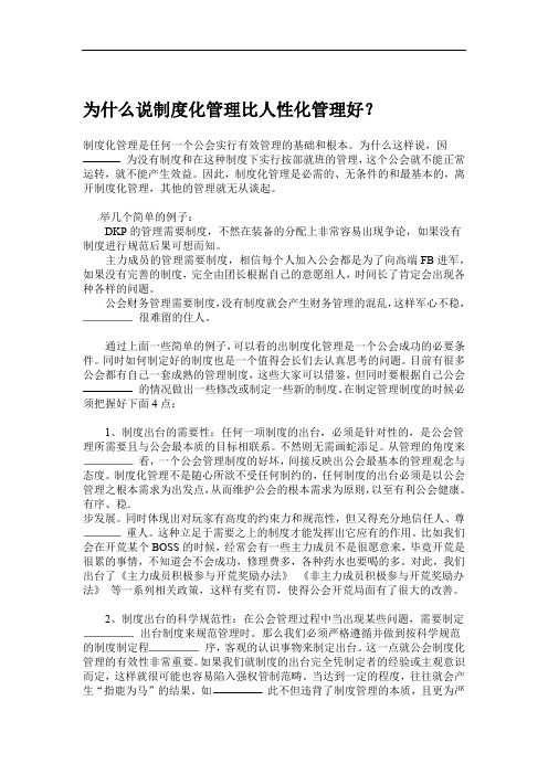 为什么说制度化管理比人性化管理好