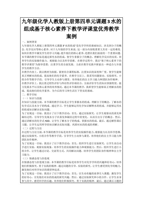 九年级化学人教版上册第四单元课题3水的组成基于核心素养下教学评课堂优秀教学案例