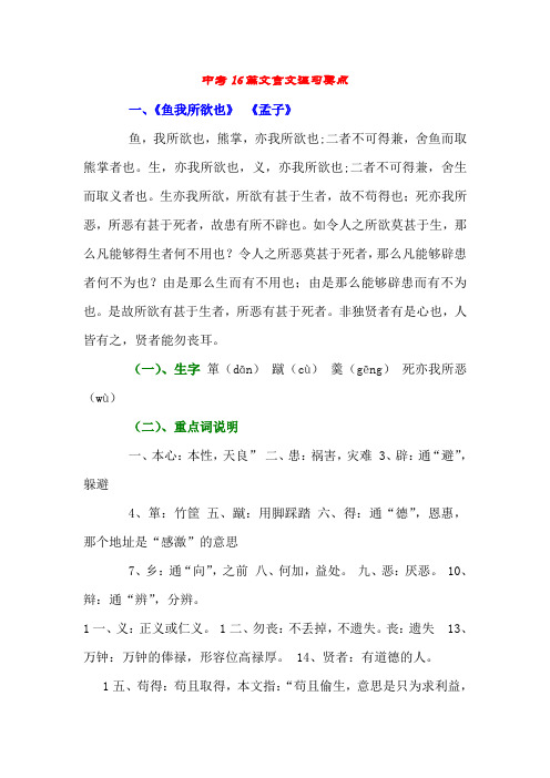 中考必考16篇文言文分类点拨