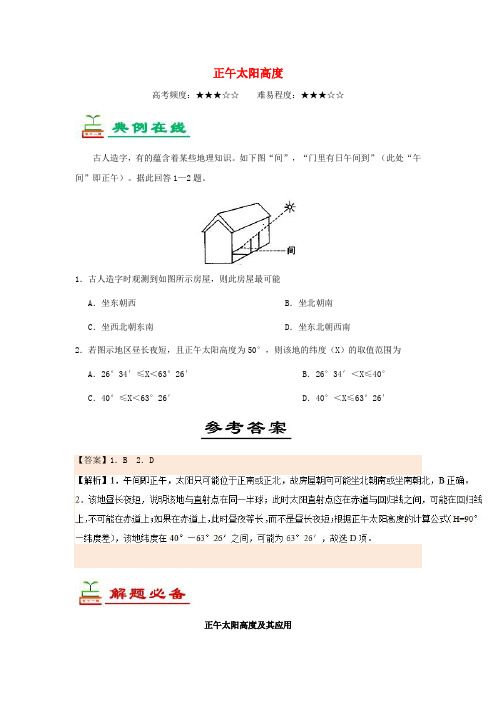 高中地理 正午太阳高度1