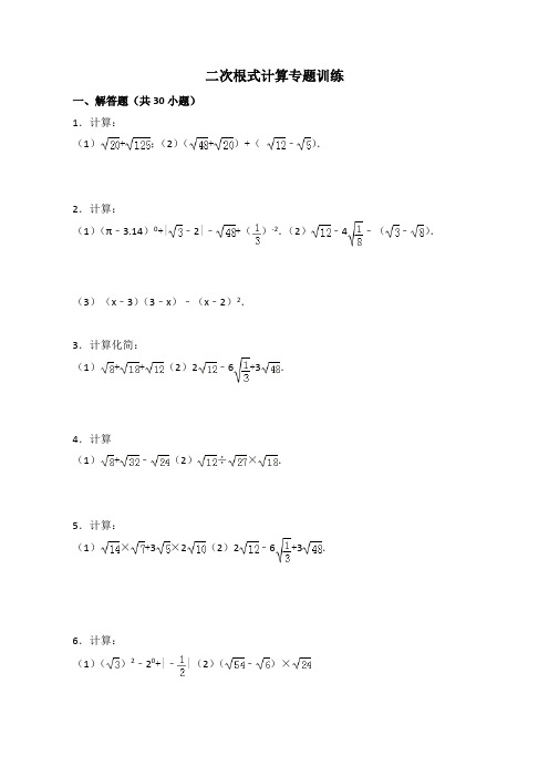 二次根式计算专题训练附答案