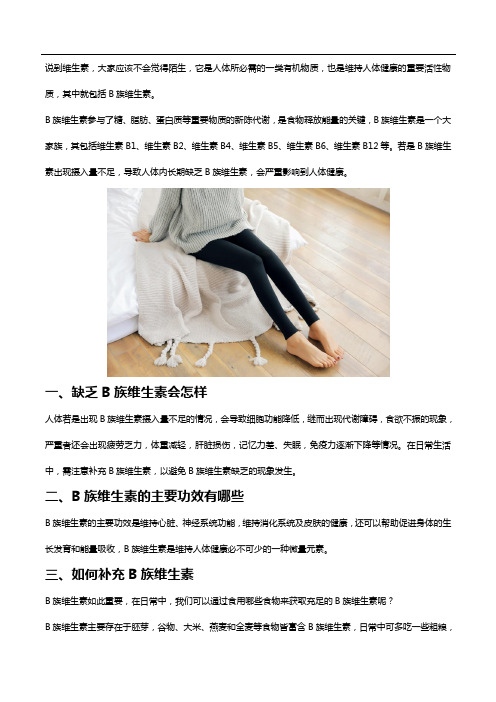 缺乏B族维生素会出现哪些症状,以及如何补充