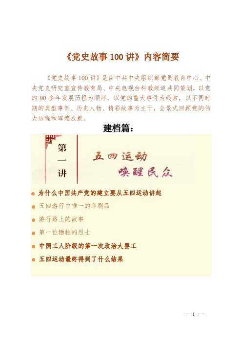 党史故事100讲