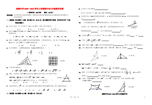 福建省厦门市槟榔中学2009-2010学年上学期中考九年级数学试卷