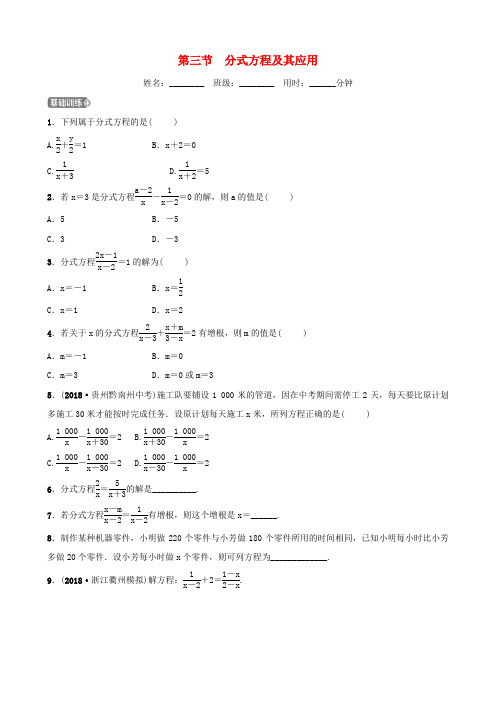 浙江省杭州市2019年中考数学一轮复习 第二章 方程(组)与不等式(组)第三节 分式方程及其应用同步测试