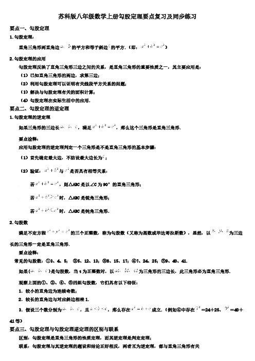 八年级数学勾股定理要点复习及同步练习