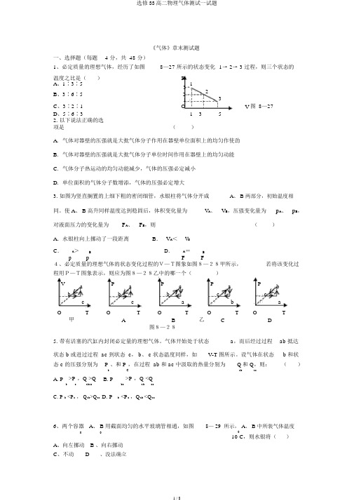 选修33高二物理气体测试试题