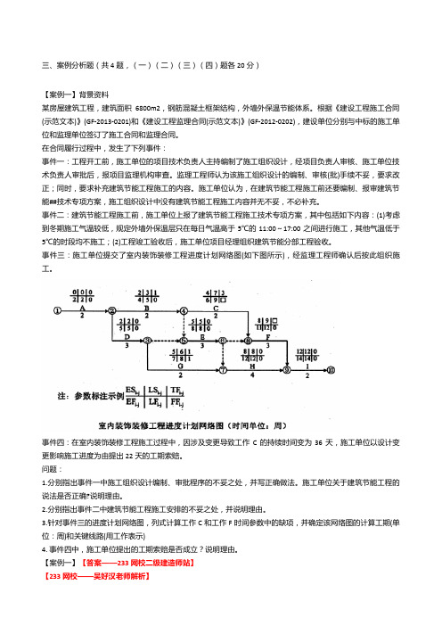 二建案例真题解析