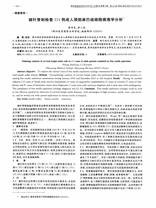 细针穿刺检查314例成人颈部淋巴结细胞病理学分析