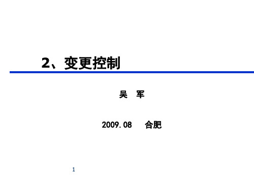 质量受权人培训之变更控制(ppt 31页)