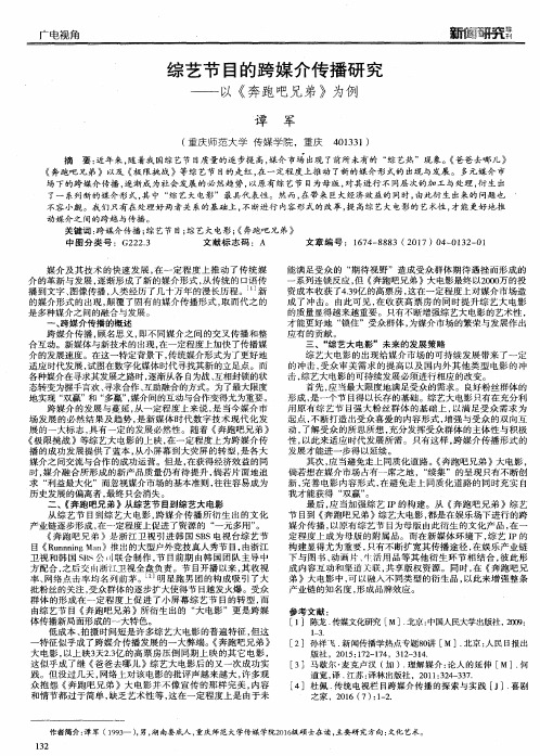 综艺节目的跨媒介传播研究——以《奔跑吧兄弟》为例