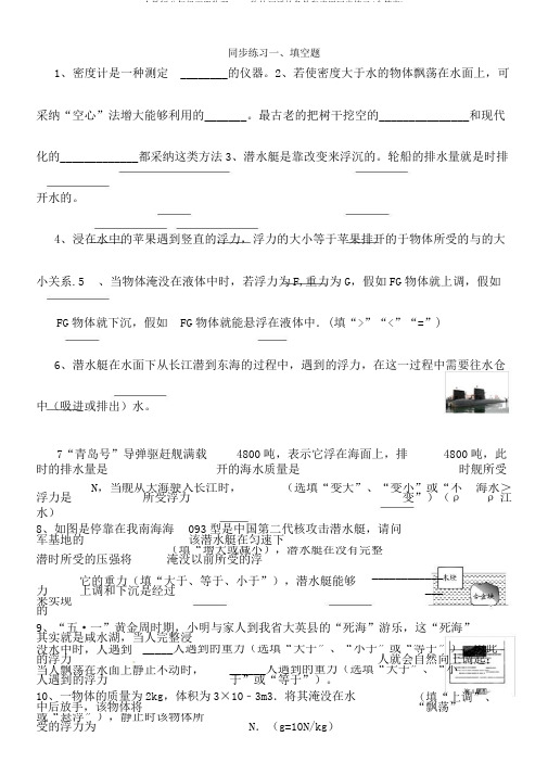 人教版八年级下册物理10.3物体沉浮的条件和应用同步练习(含答案)