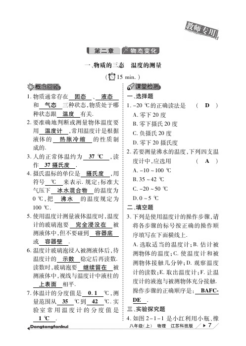 【倍速课时学练】2014年秋八年级物理上册 第二章 物态变化当堂反馈(pdf)(新版)苏科版