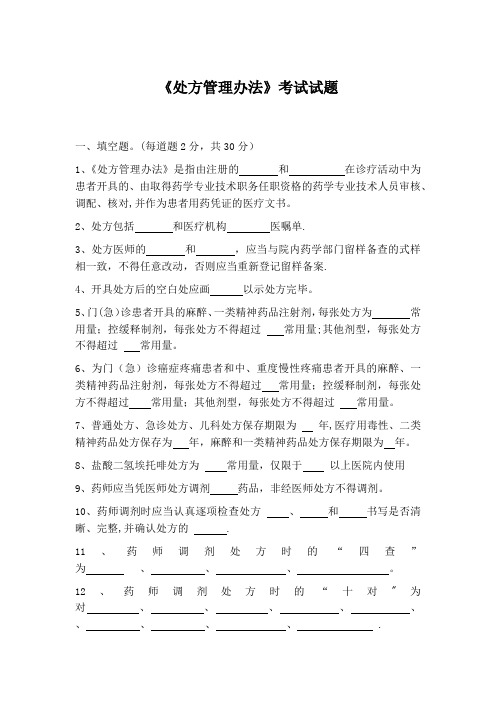 处方管理办法试题及答案