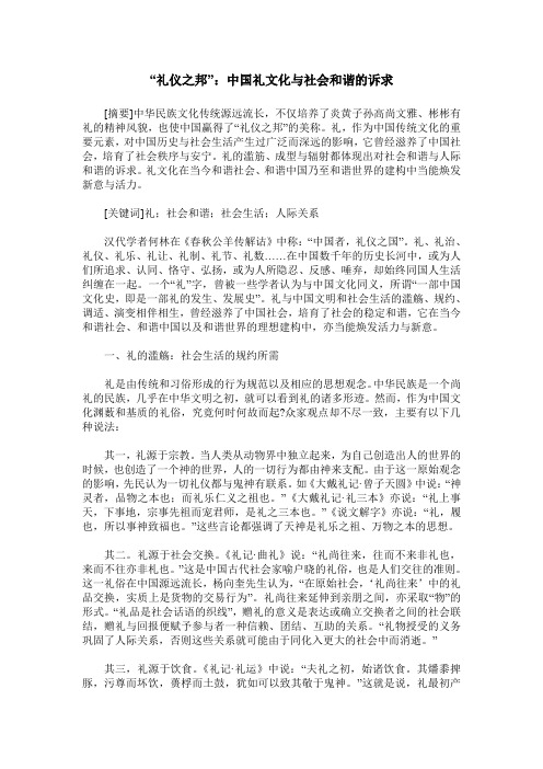 “礼仪之邦”：中国礼文化与社会和谐的诉求