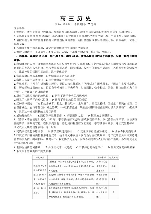 安徽省鼎尖名校(临泉田家炳实验中学)2024-2025学年高三上学期11月联考历史试题(含答案)