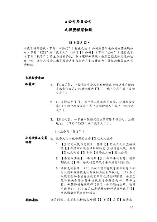 termsheet 仅供内部学习不要外传