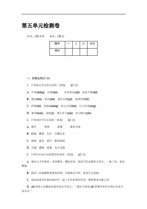 2018部编版九年级语文上册 第五单元检测卷(含答案)