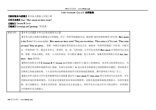人教版英语七年级上册Unit7 SectionB(1a-1e)名师教案