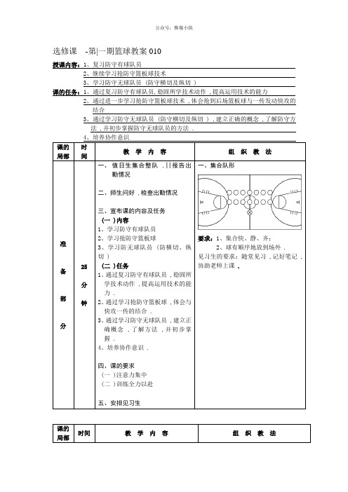 第一学期篮球选修课教案