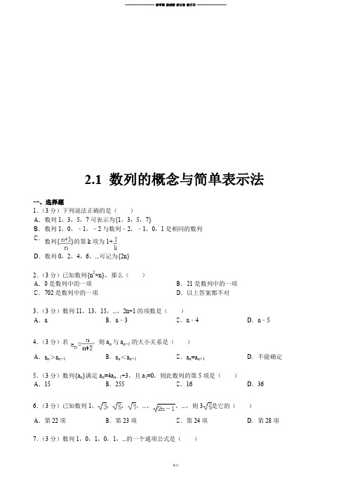 人教A版高中数学必修五2.1 数列的概念与简单表示法.doc