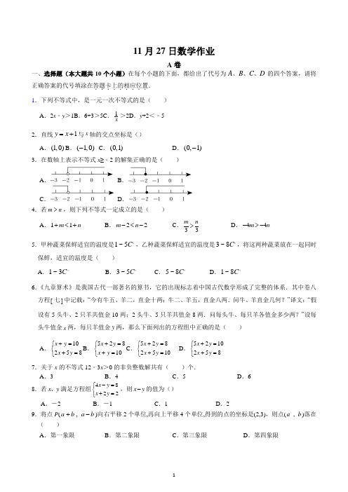 重庆八中宏帆初级中学校2022—2023学年九年级上学期第八次数学作业