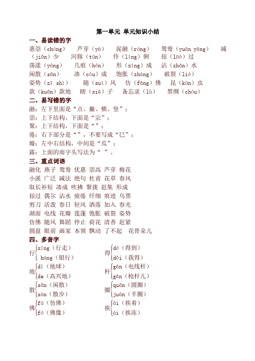 新人教版部编版三年级语文下册第一单元 基础知识必记