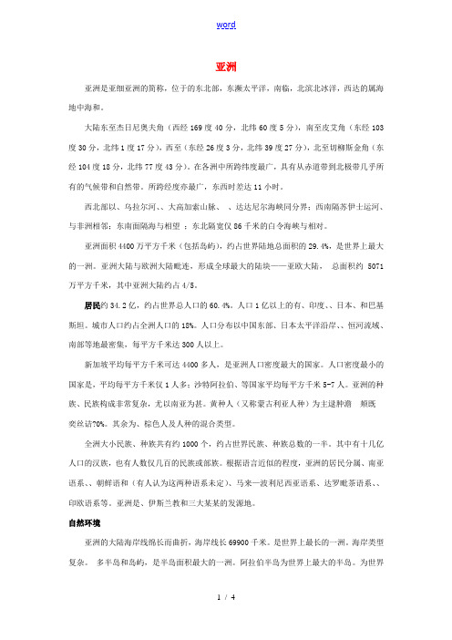 八年级英语下册 Unit 7 Know Our World亚洲素材 冀教版