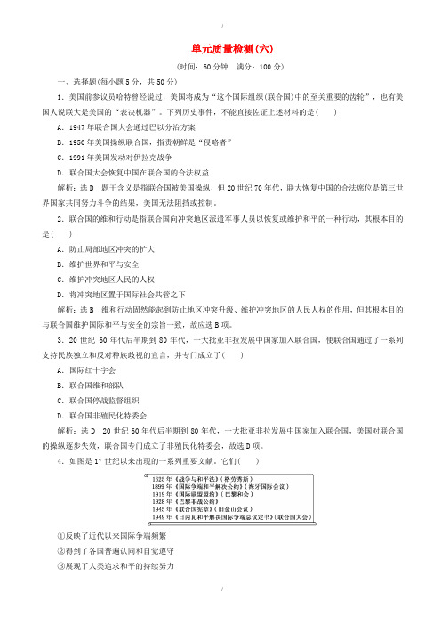 2019-2020学年高中历史单元质量检测六含解析新人教版高二选修3(已纠错)