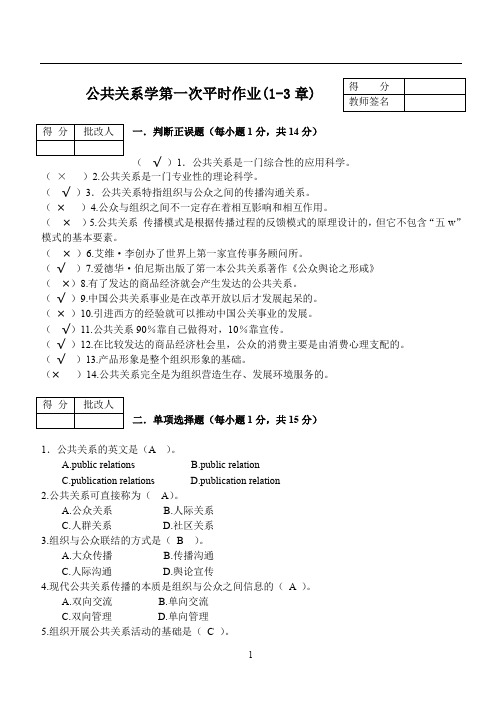 公共关系学第一次平时作业含答案