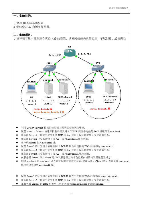 域控制器的安装与应用