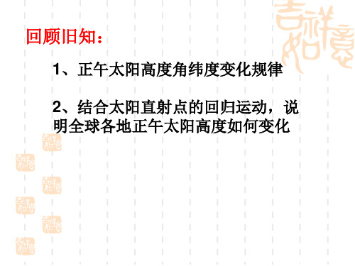 正午太阳高度角的应用PPT课件(上课用)