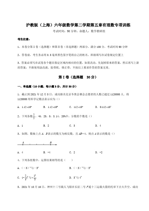 2022年最新精品解析沪教版(上海)六年级数学第二学期第五章有理数专项训练练习题