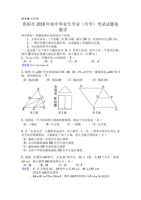 【真题】贵州省贵阳市2019年中考数学试题含答案(word版)