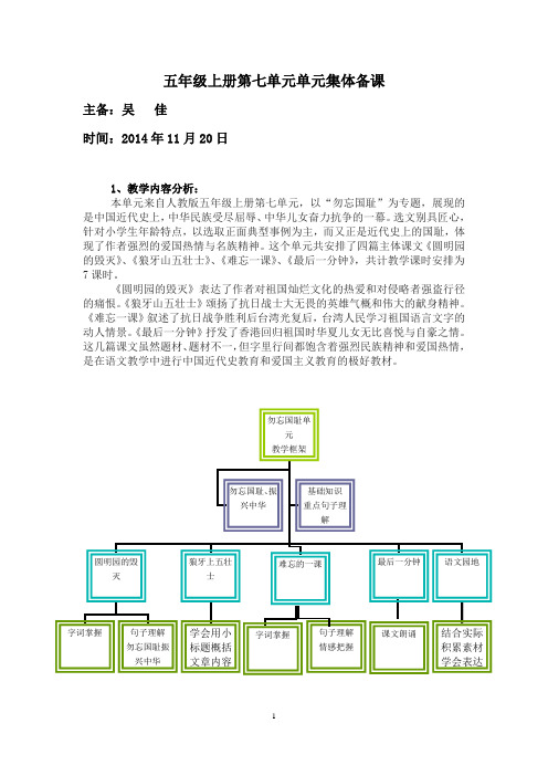 五年级语文上册第七单元集体备课