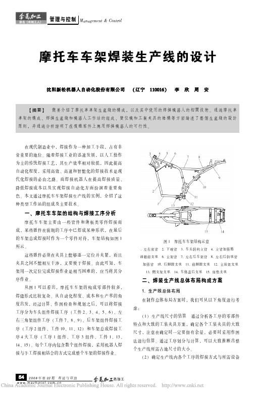 摩托车车架焊装生产线的设计_李欣