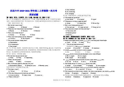 汉沽六中2020-2021学年高二上学期第一次月考 英语试题(含答案)