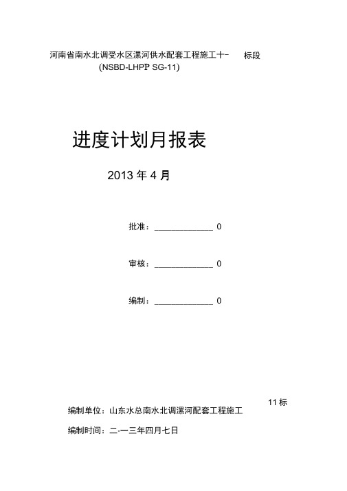 施工进度计划月报表