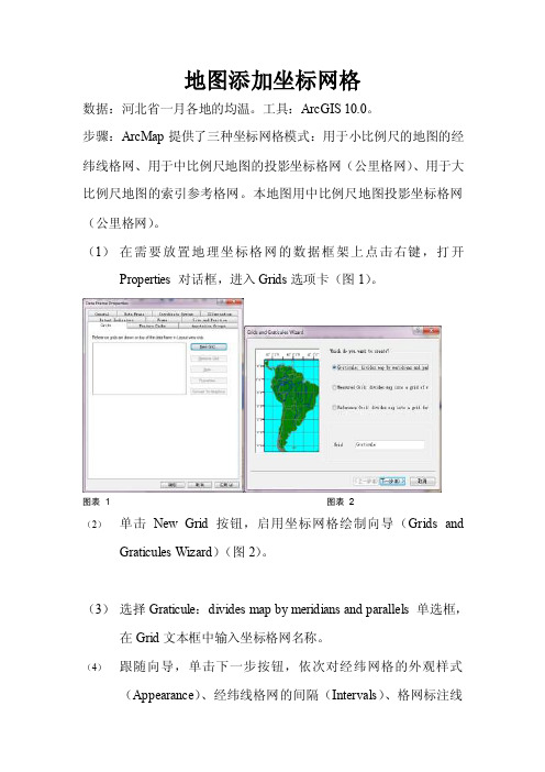 arcmap中添加地图经纬网格