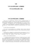 中华人民共和国水法释义-水资源规划