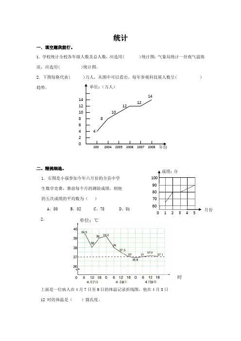 通用版数学六年级下册总复习专题：统计3 含答案(附答案)