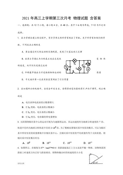 2021-2022年高三上学期第三次月考 物理试题 含答案
