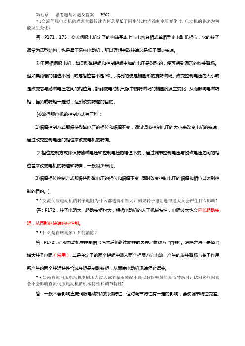 第七章   思考题与习题及答案