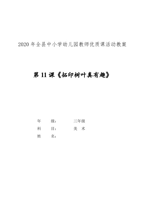 《拓印树叶真有趣》教学设计-【经典教育教学资料】