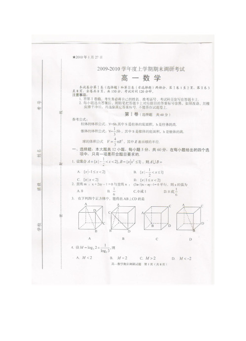 河南省三门峡市高一数学上学期期末考试(扫描版)