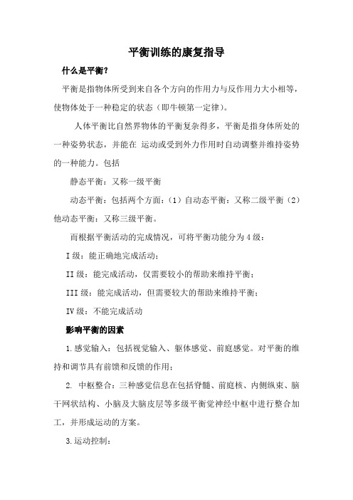平衡和协调训练