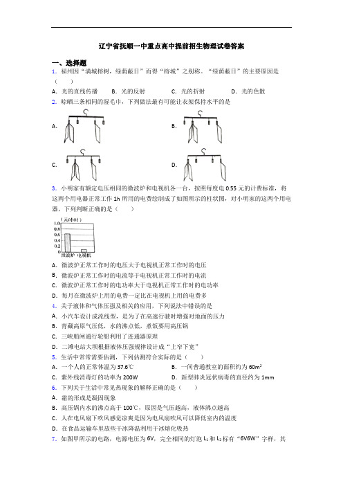 辽宁省抚顺一中重点高中提前招生物理试卷答案