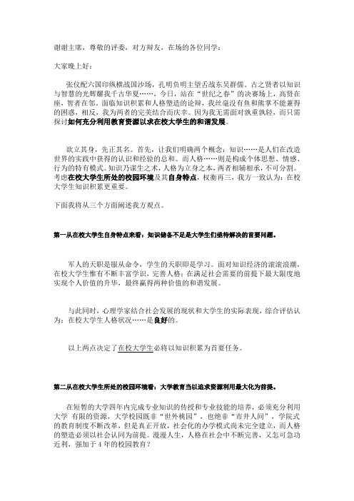 辩论赛 大学教育是积累知识还是塑造人格更重要 一辩