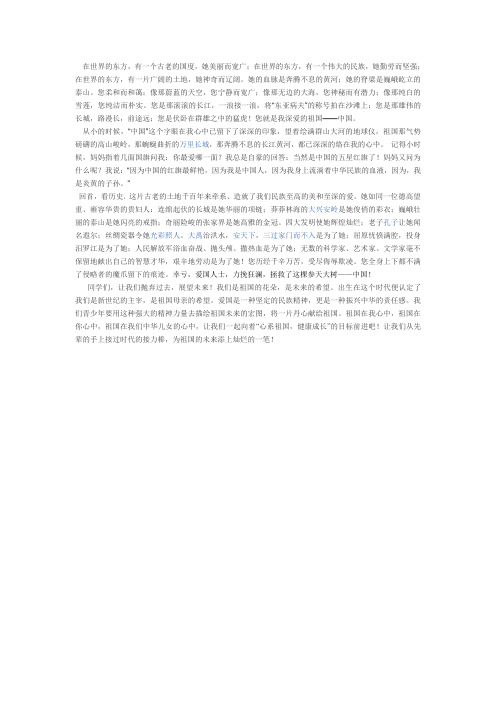 在世界的东方