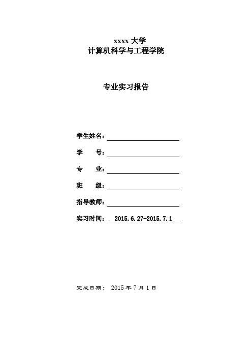 信息安全专业 木马病毒 实习报告